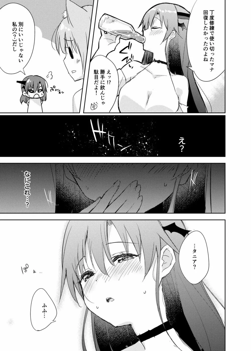 最強種の二人が何か変なポーションでえっちになっちゃった - page4