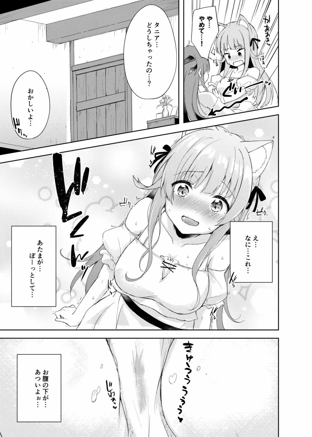最強種の二人が何か変なポーションでえっちになっちゃった - page6