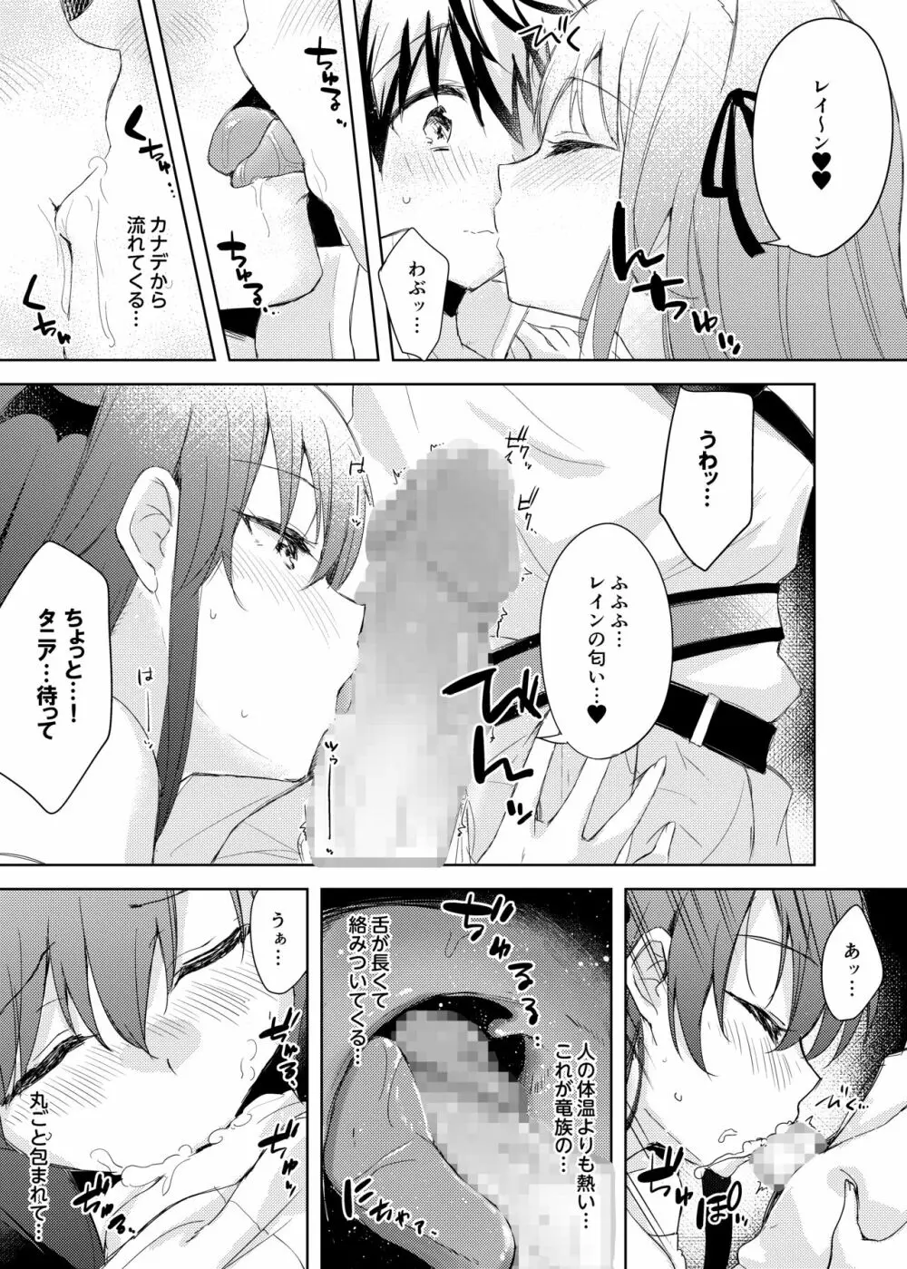 最強種の二人が何か変なポーションでえっちになっちゃった - page8