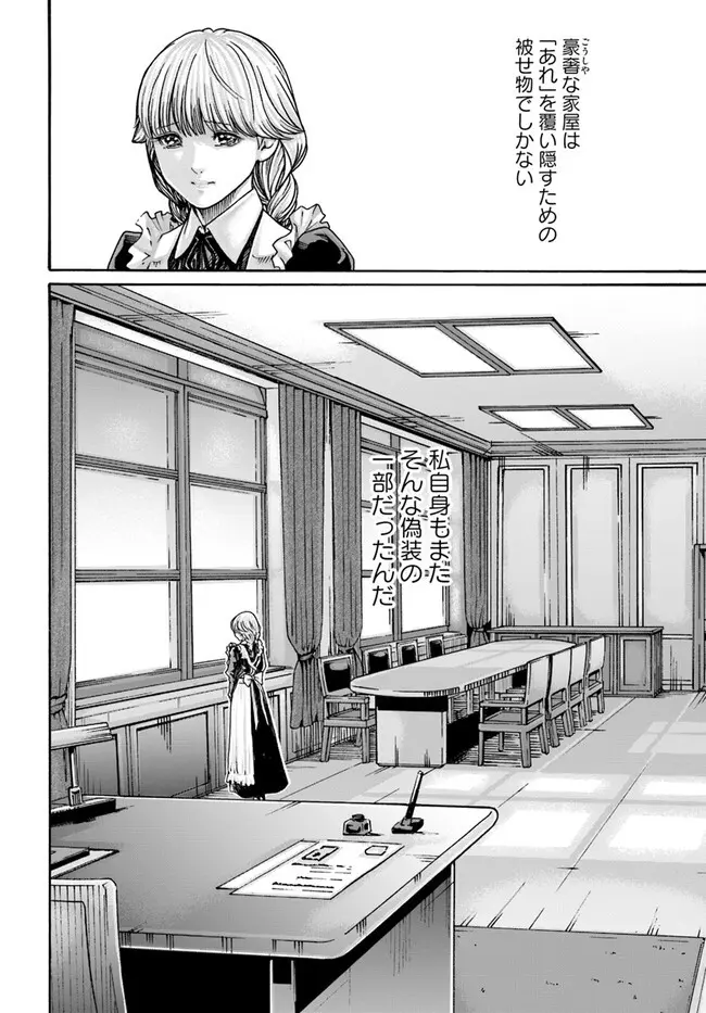 黒山羊の仔袋 1-6話前編 - page10