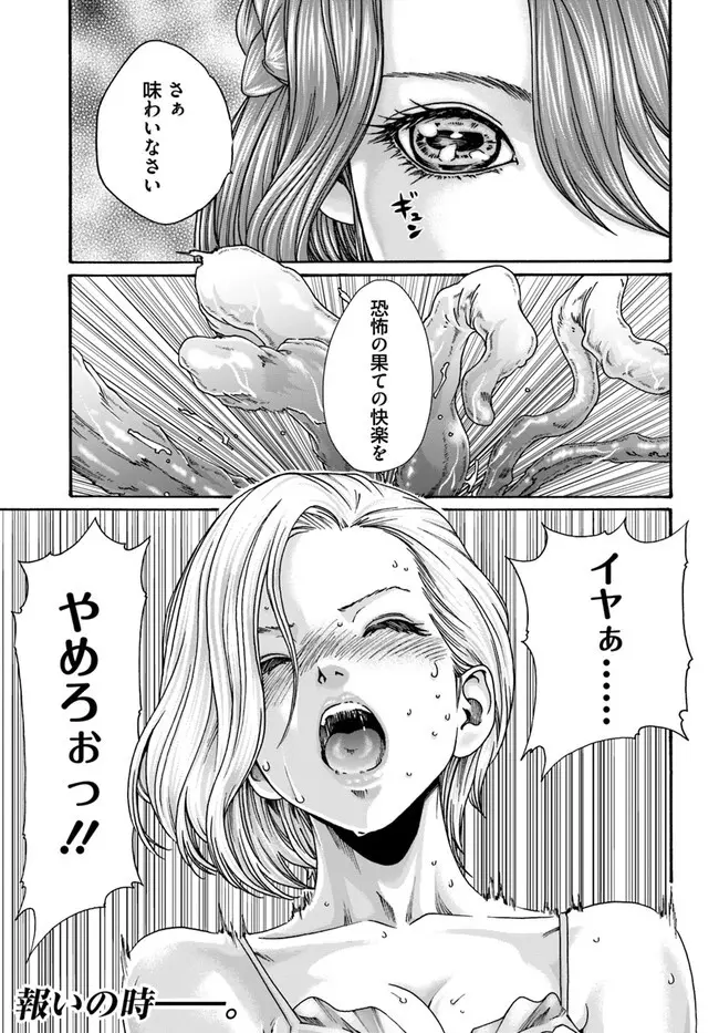 黒山羊の仔袋 1-6話前編 - page101
