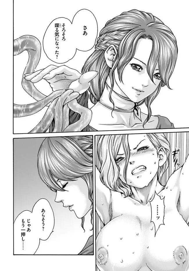 黒山羊の仔袋 1-6話前編 - page105
