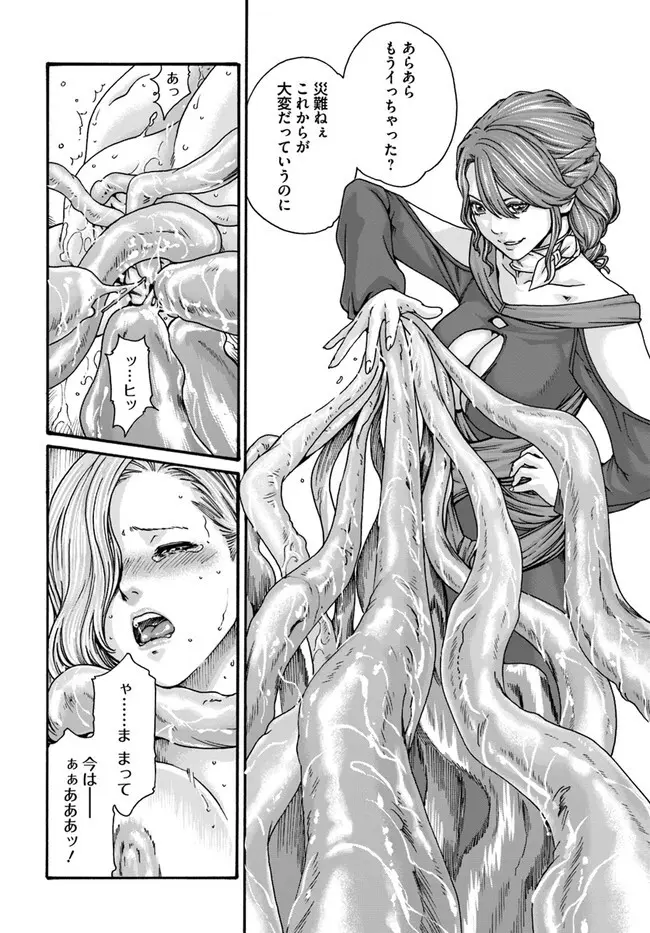 黒山羊の仔袋 1-6話前編 - page107
