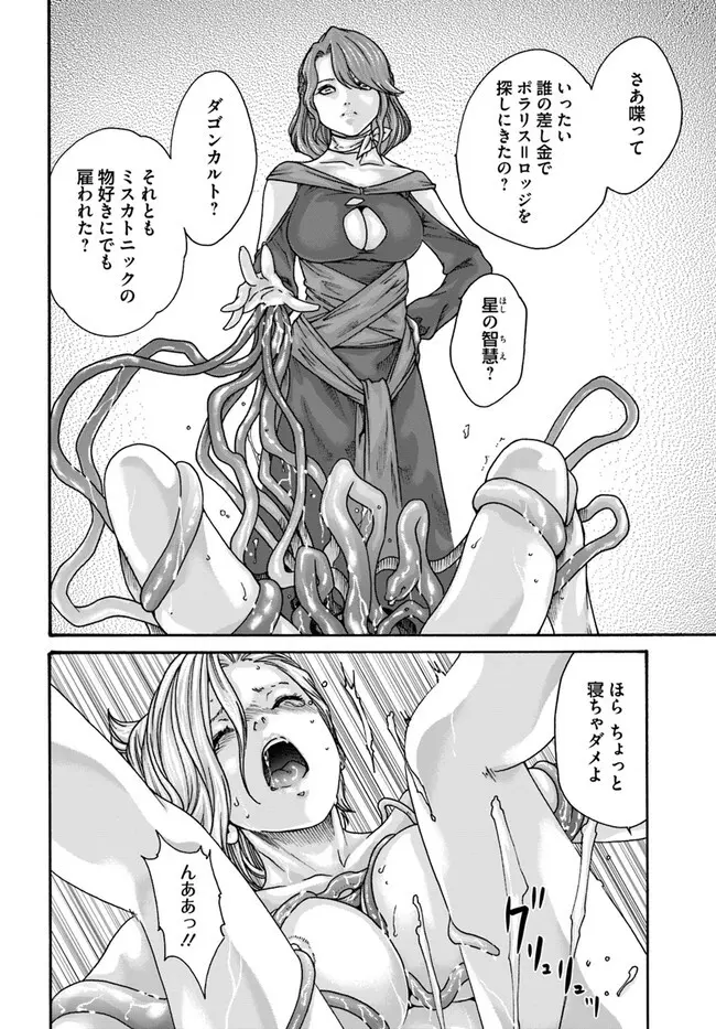 黒山羊の仔袋 1-6話前編 - page113