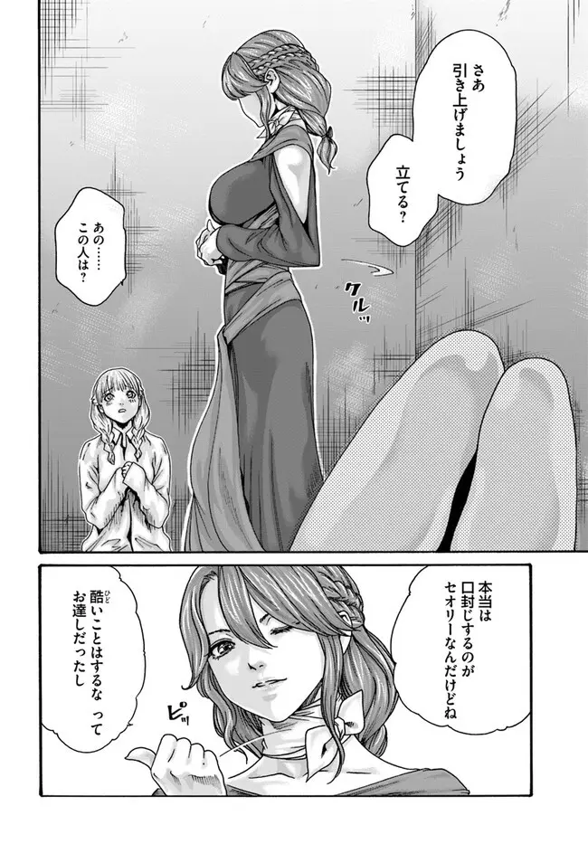 黒山羊の仔袋 1-6話前編 - page117