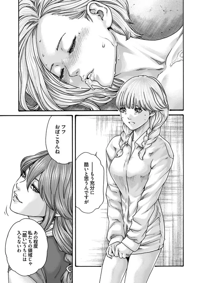 黒山羊の仔袋 1-6話前編 - page118
