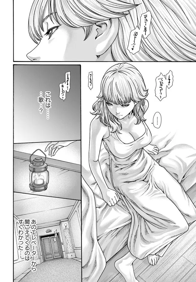 黒山羊の仔袋 1-6話前編 - page12