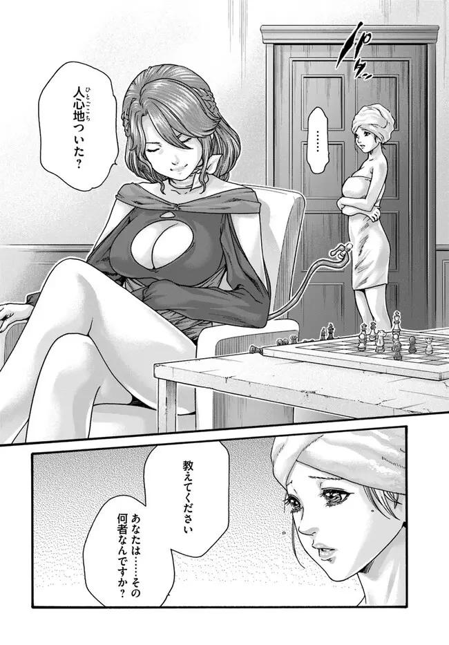 黒山羊の仔袋 1-6話前編 - page121