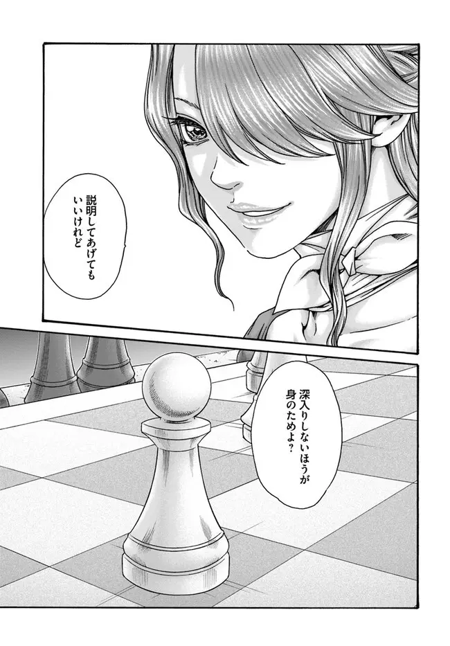 黒山羊の仔袋 1-6話前編 - page122