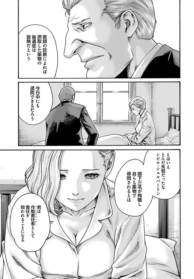 黒山羊の仔袋 1-6話前編 - page124