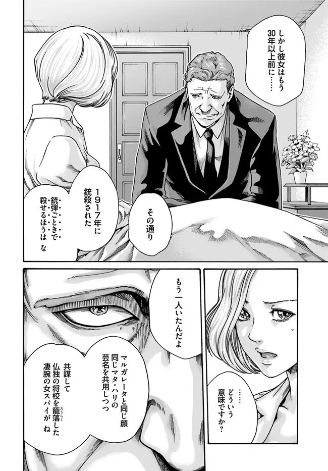 黒山羊の仔袋 1-6話前編 - page127