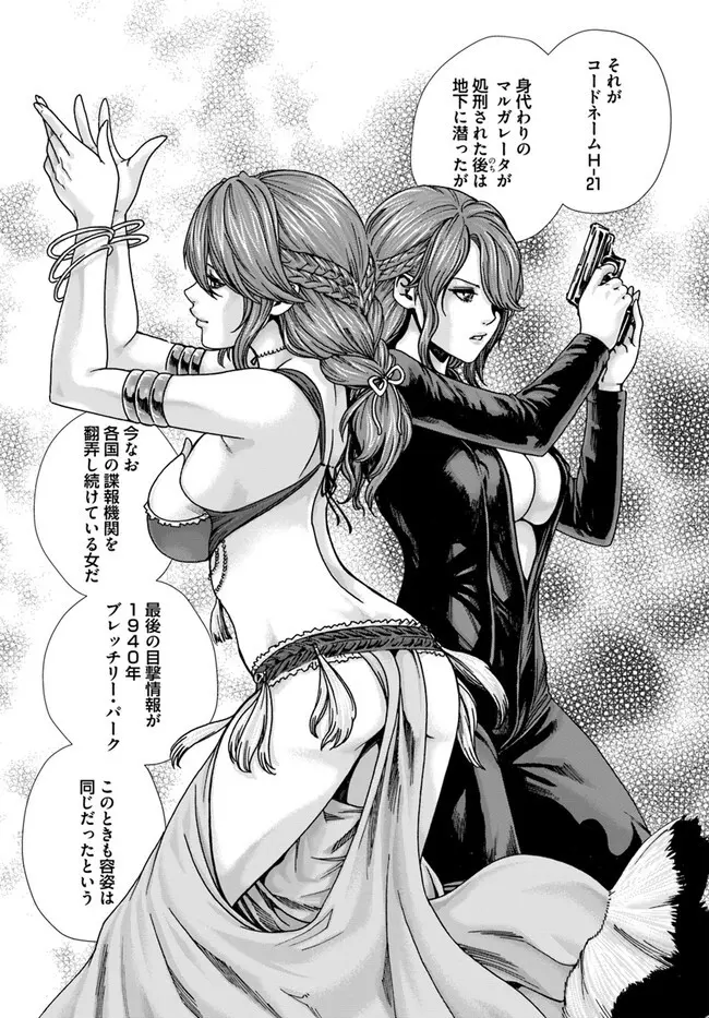 黒山羊の仔袋 1-6話前編 - page128