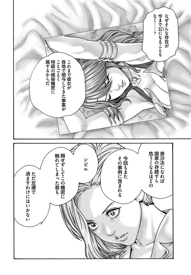 黒山羊の仔袋 1-6話前編 - page129