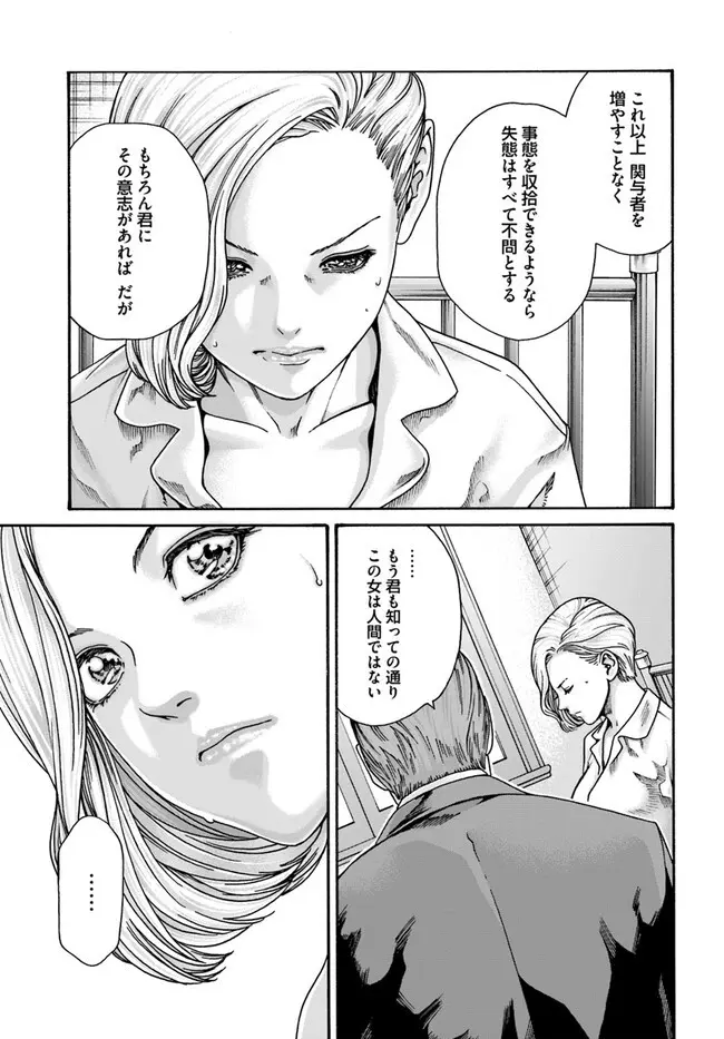 黒山羊の仔袋 1-6話前編 - page130