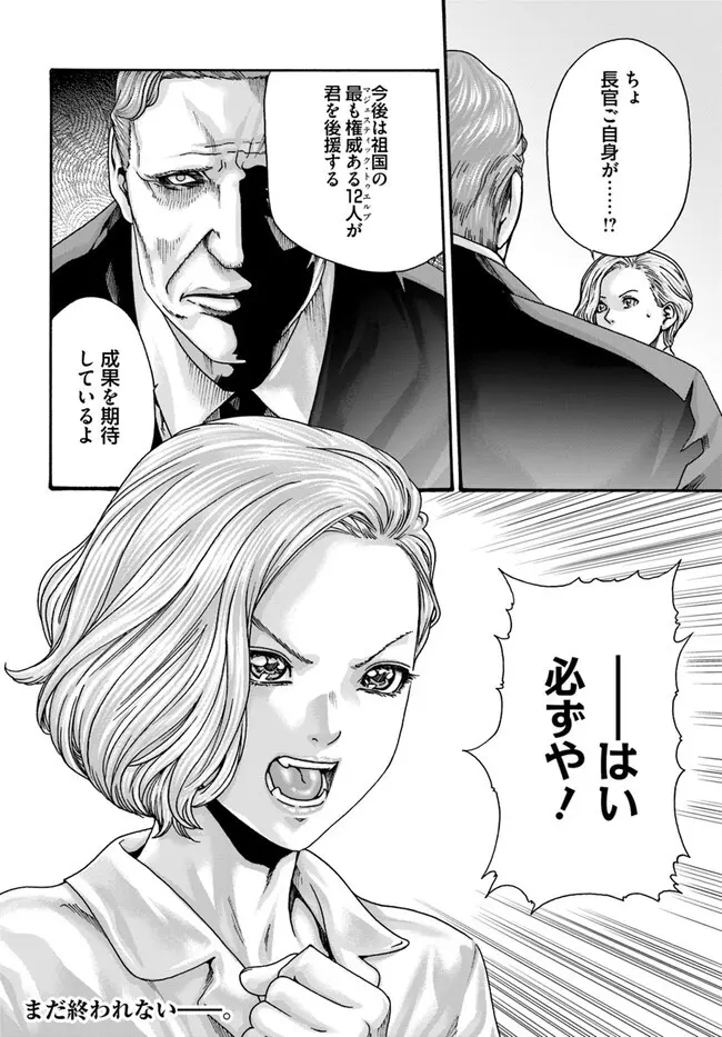 黒山羊の仔袋 1-6話前編 - page133