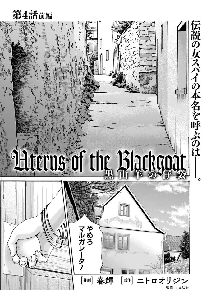 黒山羊の仔袋 1-6話前編 - page134