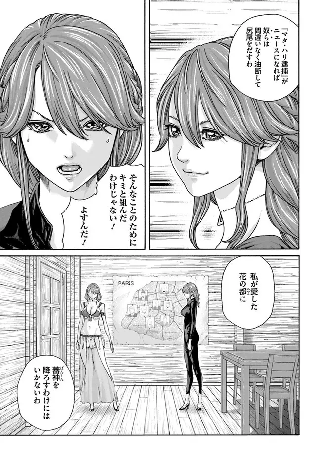 黒山羊の仔袋 1-6話前編 - page136