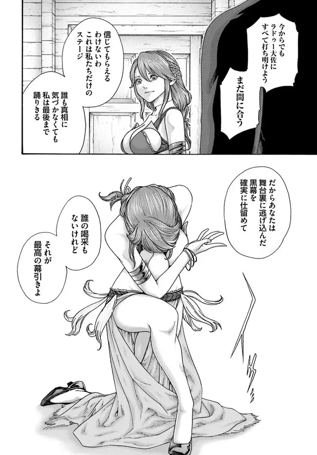 黒山羊の仔袋 1-6話前編 - page137
