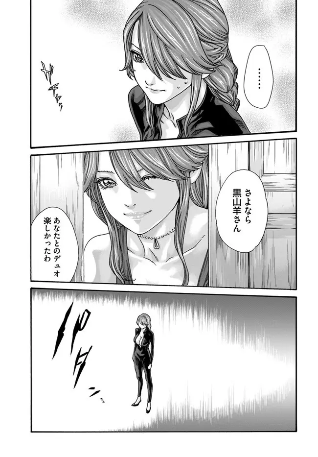 黒山羊の仔袋 1-6話前編 - page138