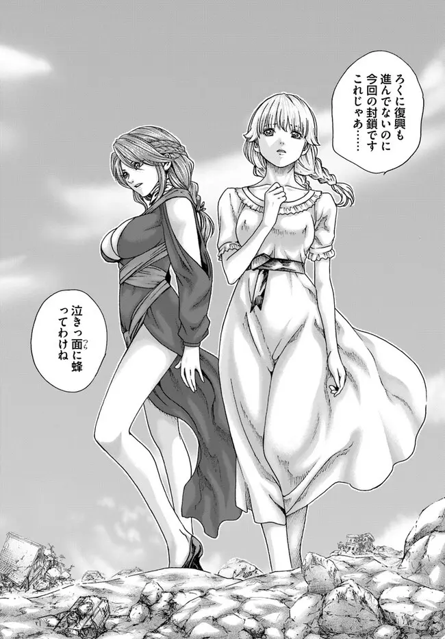 黒山羊の仔袋 1-6話前編 - page141