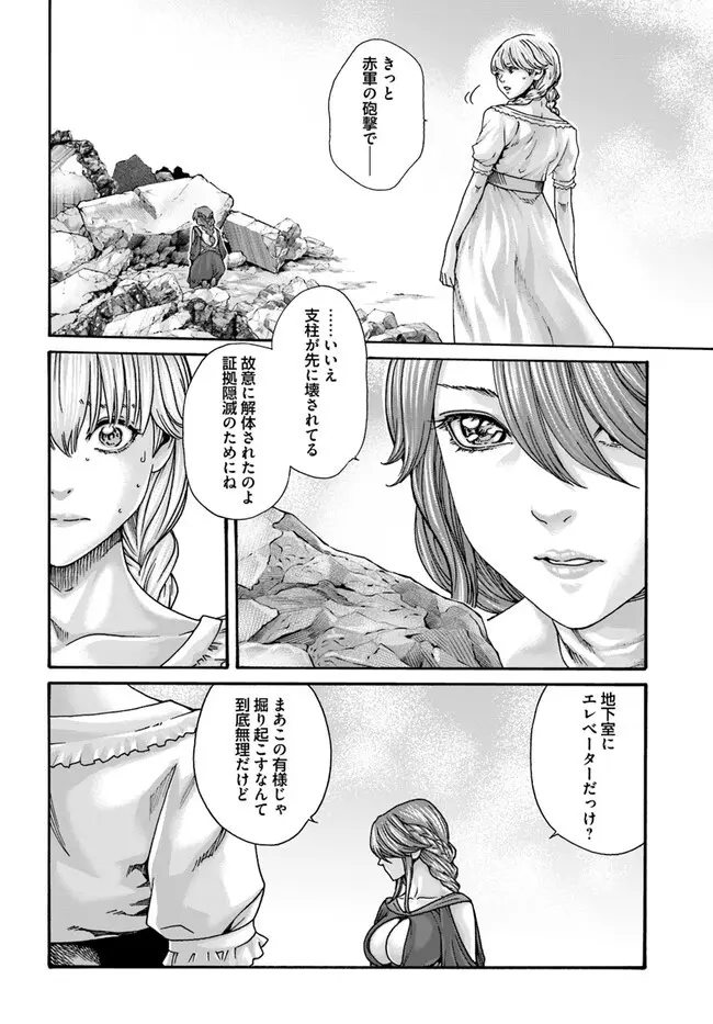 黒山羊の仔袋 1-6話前編 - page143