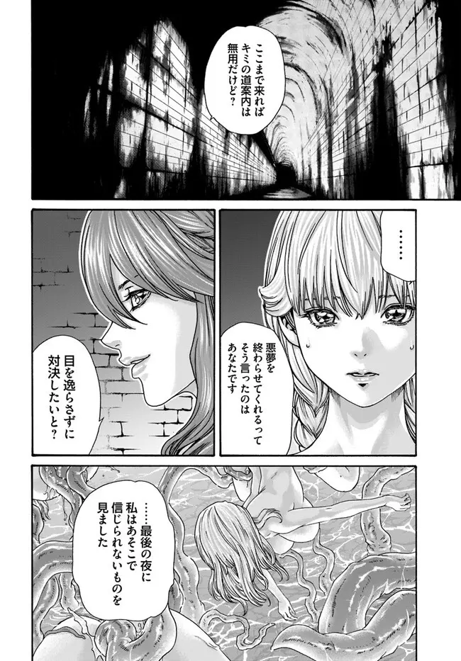 黒山羊の仔袋 1-6話前編 - page145
