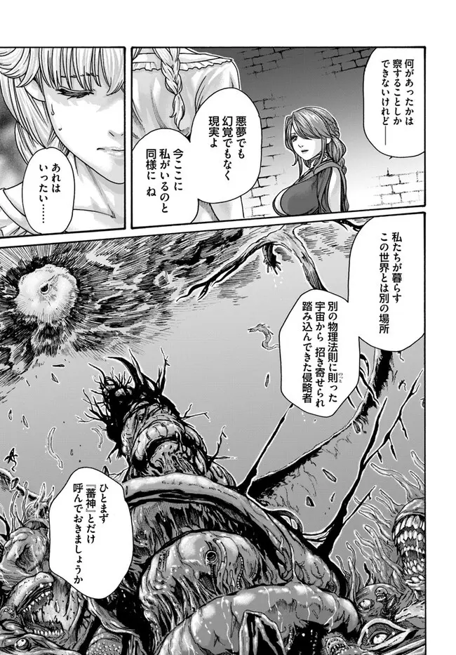 黒山羊の仔袋 1-6話前編 - page146