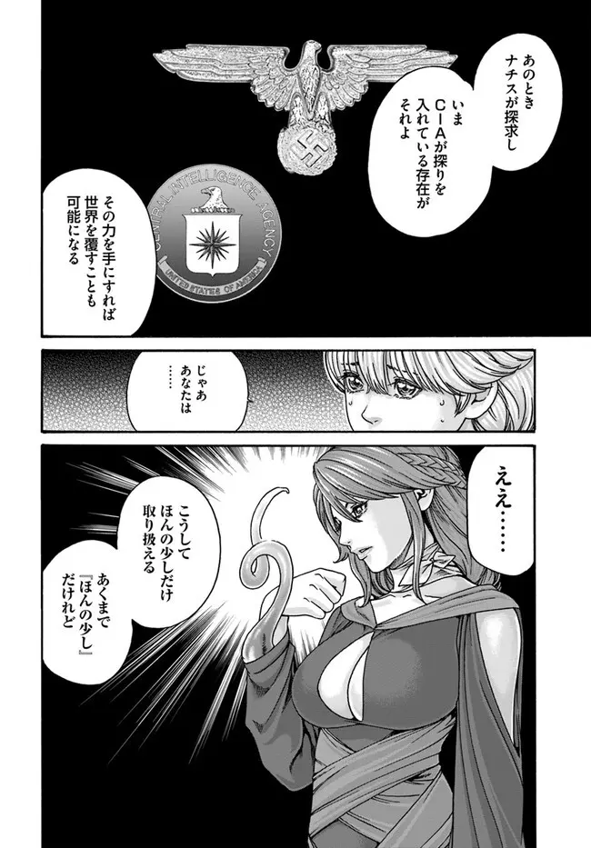 黒山羊の仔袋 1-6話前編 - page147