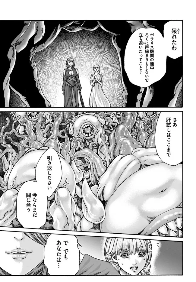 黒山羊の仔袋 1-6話前編 - page150