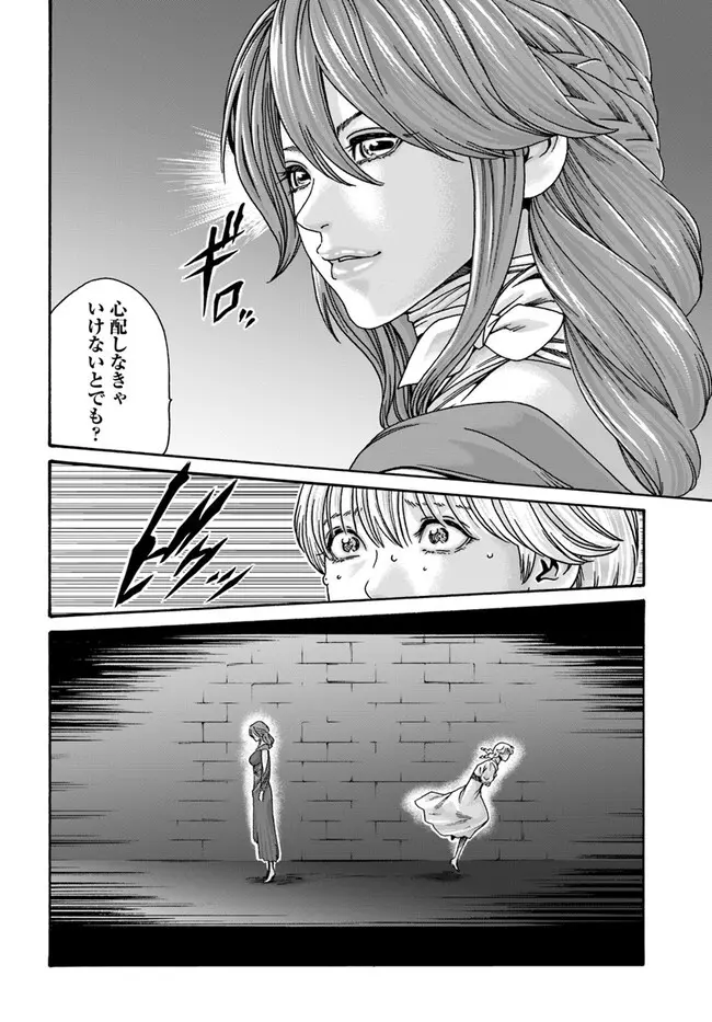 黒山羊の仔袋 1-6話前編 - page151