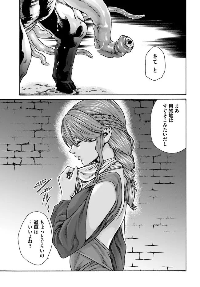 黒山羊の仔袋 1-6話前編 - page152