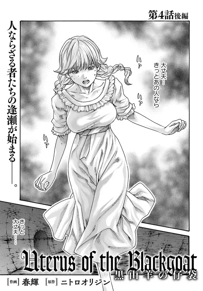 黒山羊の仔袋 1-6話前編 - page154