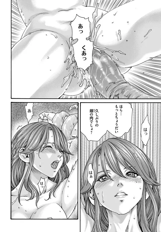 黒山羊の仔袋 1-6話前編 - page161