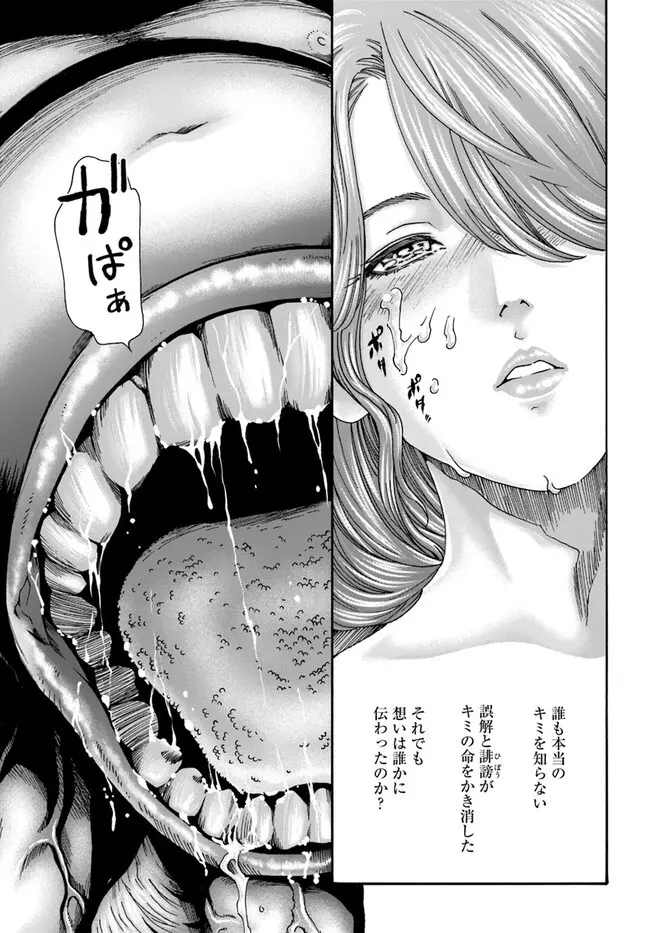 黒山羊の仔袋 1-6話前編 - page180