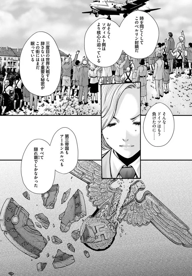 黒山羊の仔袋 1-6話前編 - page191