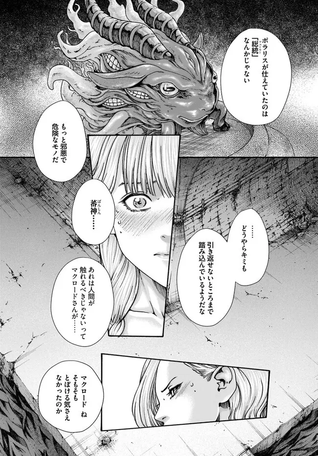 黒山羊の仔袋 1-6話前編 - page192