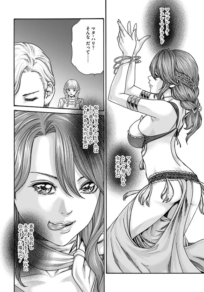 黒山羊の仔袋 1-6話前編 - page193