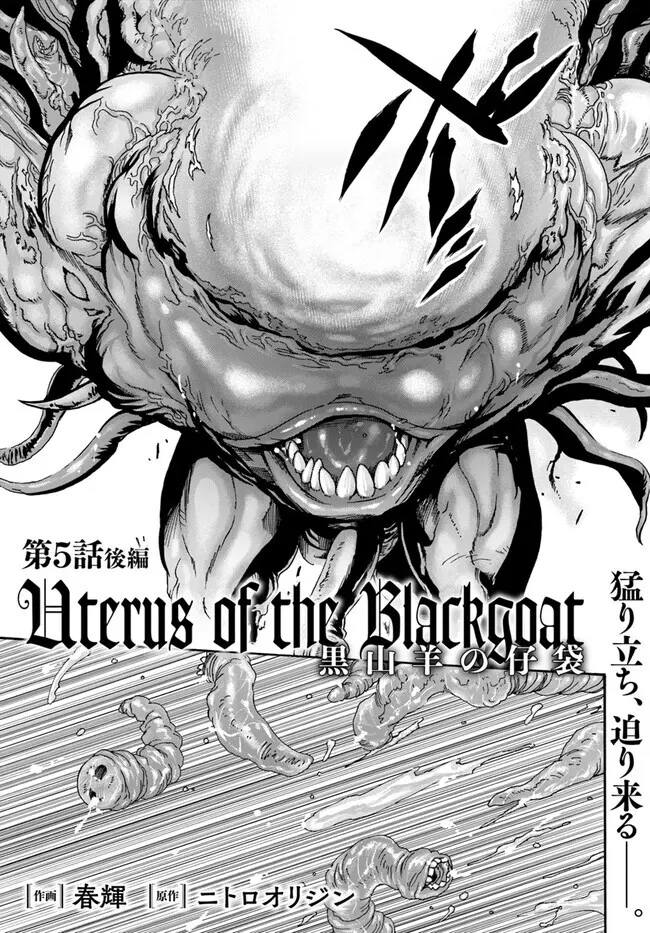 黒山羊の仔袋 1-6話前編 - page196