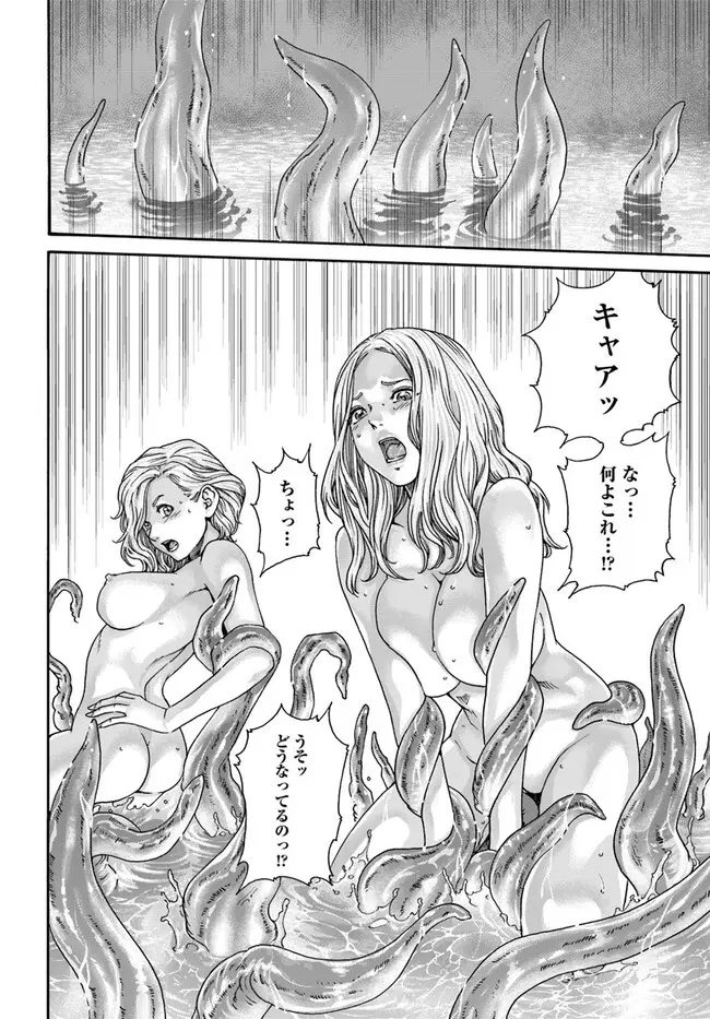 黒山羊の仔袋 1-6話前編 - page20