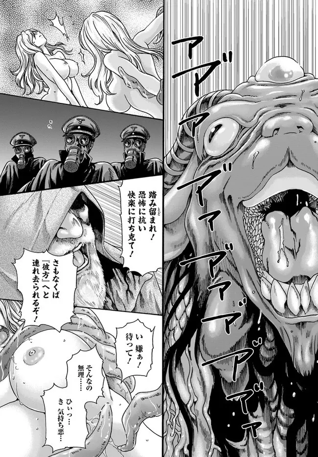 黒山羊の仔袋 1-6話前編 - page21