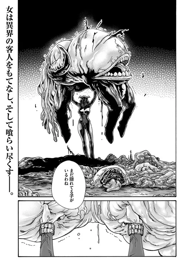 黒山羊の仔袋 1-6話前編 - page215