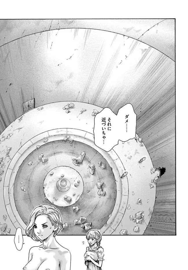 黒山羊の仔袋 1-6話前編 - page221