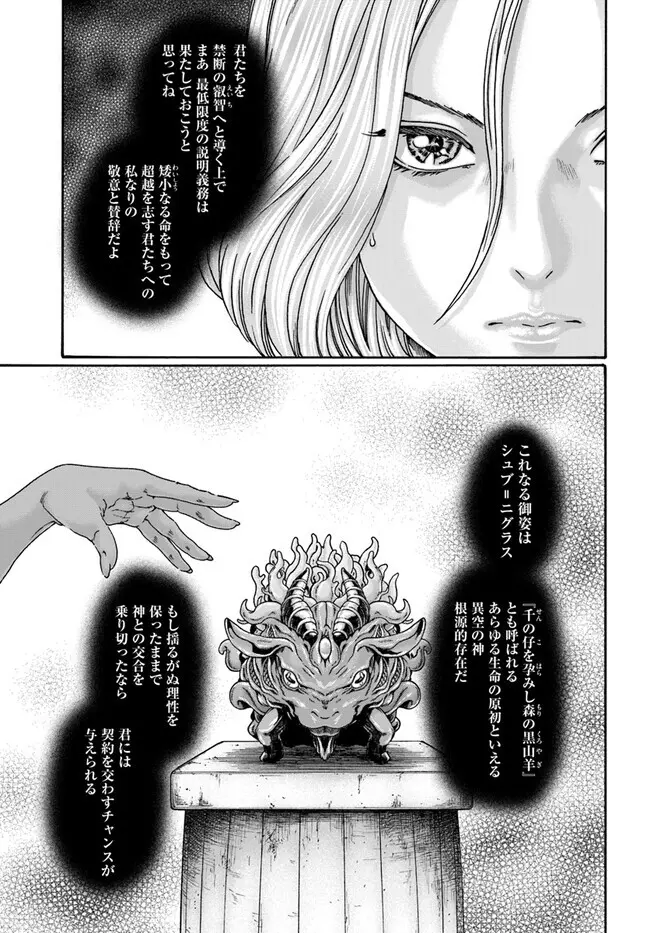 黒山羊の仔袋 1-6話前編 - page229