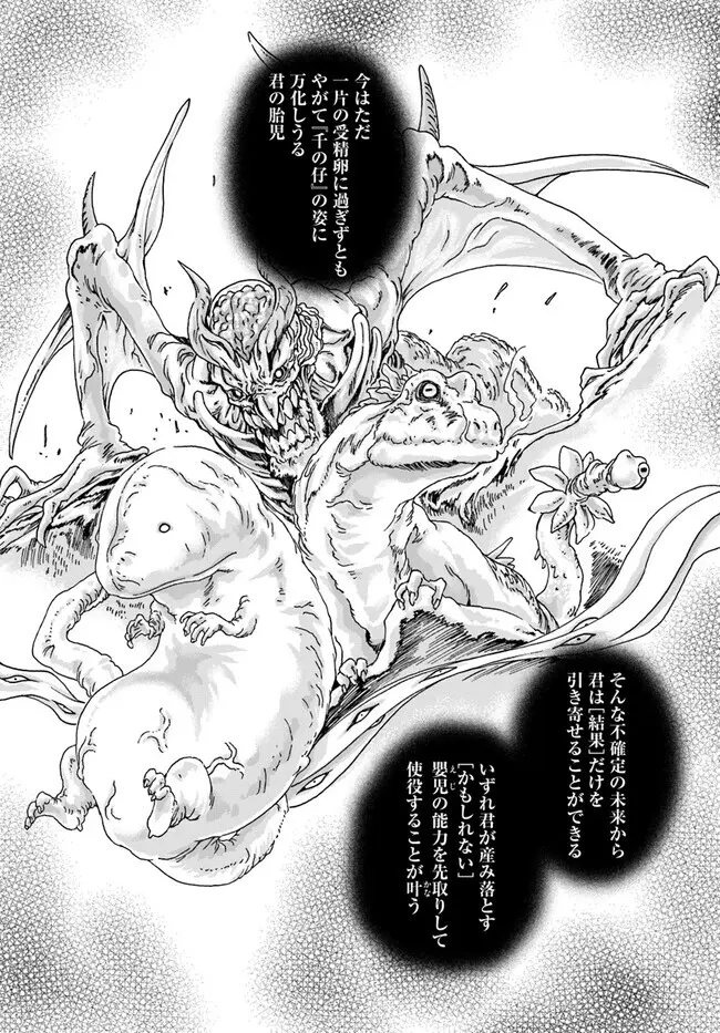 黒山羊の仔袋 1-6話前編 - page231