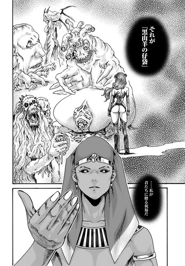 黒山羊の仔袋 1-6話前編 - page232