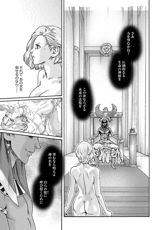 黒山羊の仔袋 1-6話前編 - page233