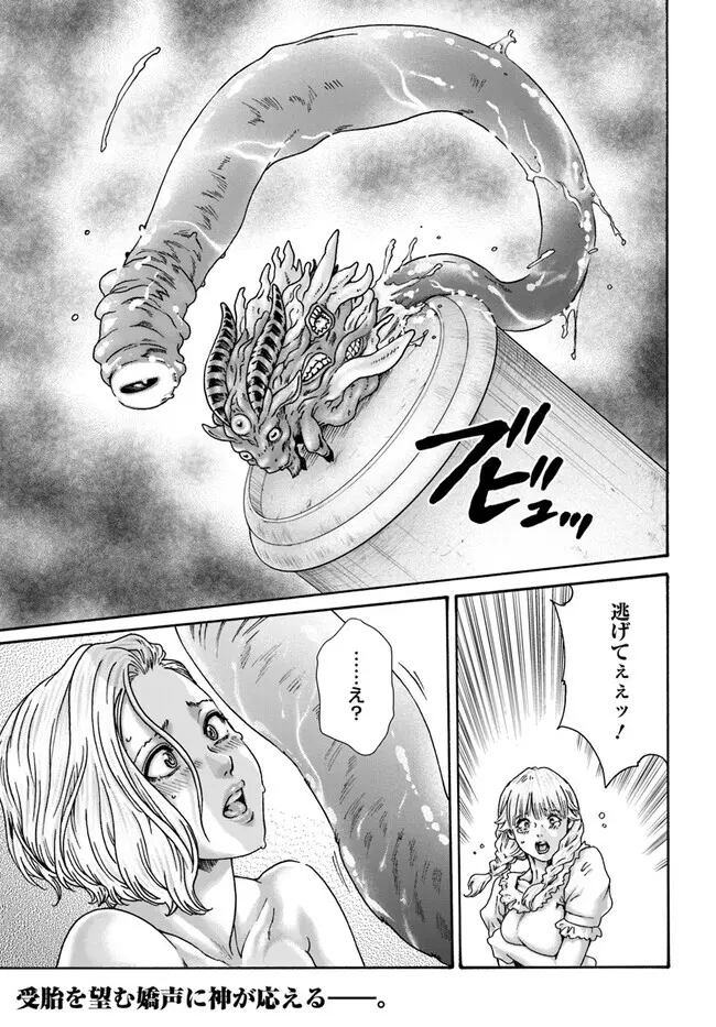 黒山羊の仔袋 1-6話前編 - page235
