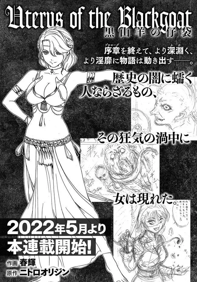 黒山羊の仔袋 1-6話前編 - page36