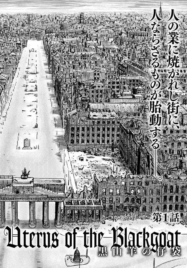 黒山羊の仔袋 1-6話前編 - page38