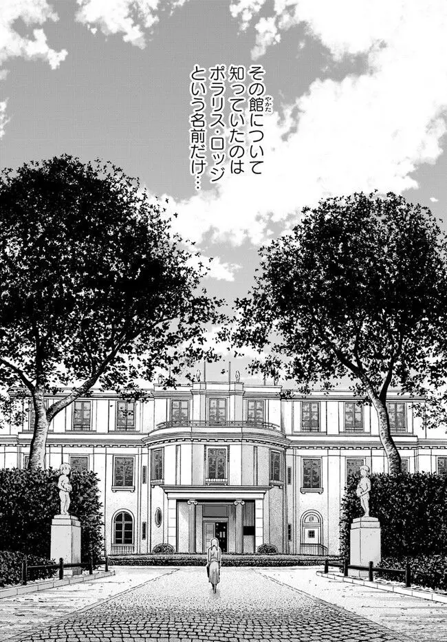 黒山羊の仔袋 1-6話前編 - page4